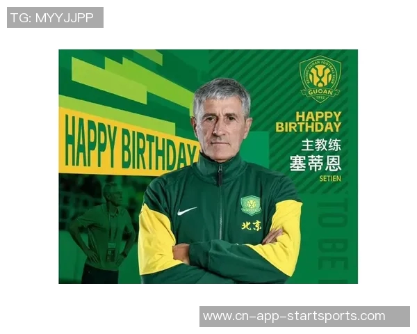 国安主帅塞蒂恩因个人原因辞职董事会已接受辞呈 国安主帅塞蒂恩因个人原因辞职董事会已接受辞呈