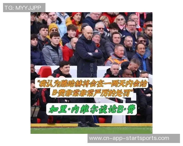 内维尔谈B费：初印象改变他是个努力且善良的人